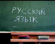 Rus dili danışıq dərsi