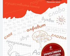 Подготовка 1-6 классов по мат и русскому