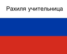Rus dili hazırlıq