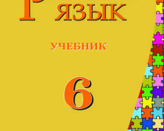 1-6 класс математика и русский