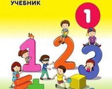 1 6 класс математика и русский
