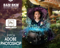 Курсы "Adobe Photoshop с нуля до Pro"