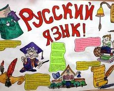Pепетитор русского языка и литературы