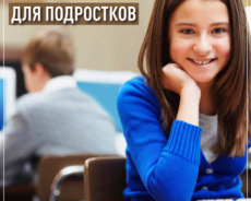 Компьютерные Курсы для Подростков