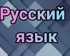 Rus dili
