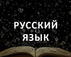 Rus dili online tədrisi