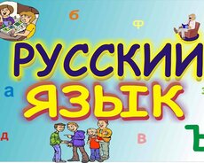 Xarici dil kursları Rus dili kursu