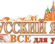 Rus dili üzrə dərslər