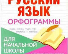 Russkiy i matematika 1-9 klassi