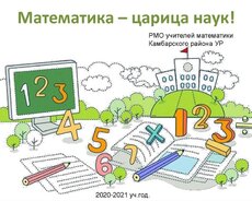 Математика 1-9 класс для старшеклассников