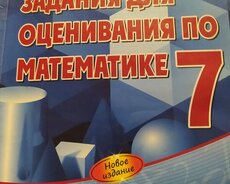 Класс с1-9 Математика