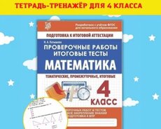 Русский и Математика репетитор 1-8