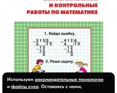 Математика 1-8 класс подготовка мсо выполнение д.з