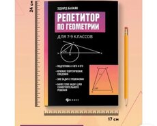 Математика и русский 1-9 класс