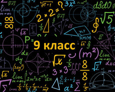 Математика 1-9 класса и. Русский