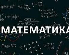 Математика 1-9 класс