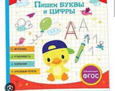 Дошкольная подготовка 5-6 лет