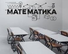 Математика 1-2-3-4-5-6-7-8-9 классы