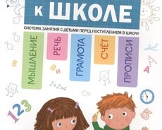 Дошкольное образование подготовка ребёнка к первому классу