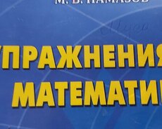 Математика 1-9 класс подготовка мсо и бсо