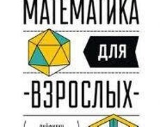 Математика и Русский 1-9 класс подготовка мсо и бсо