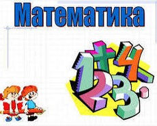 Подготовка бсо и мсо математика и русский