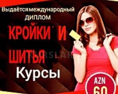 Курсы КРОЙКИ и шитья