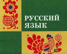 Online rus dili dərsləri