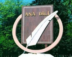 Ana dili və ədəbiyyat hazırlıgı