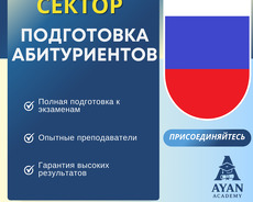 Математика абитуриент