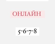 Онлайн Математика