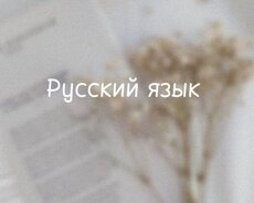 Rus dili hazırlıq