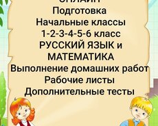Онлайн подготовка
