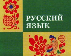 Online rus dili dərsləri
