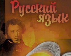 Преподаватель русского языка онлайн