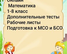 Математика Онлайн