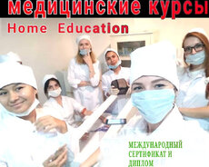 Медицинские курсы