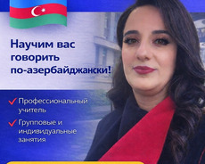 Азербайджанский язык для русскоговорящих