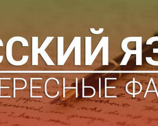 Rus dili üzrə dərslərimiz