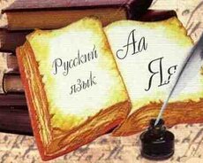 Rus dili hazırlığı