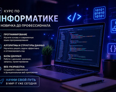 Информатика для начинающих