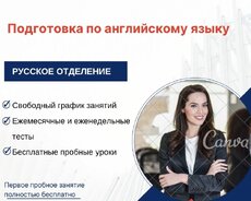 Подготовка по русскому языку