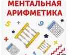Mental arifmetika dərsləri