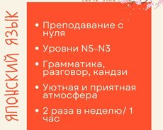 Преподаватель японского языка