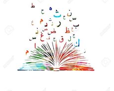 Ərəb Əlifbası və Quran Təcvidi