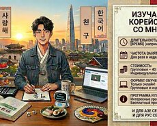 Koreya Dili desleri