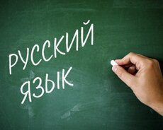 Rus dili , rus bölməsi 5, 6, 7 sinif