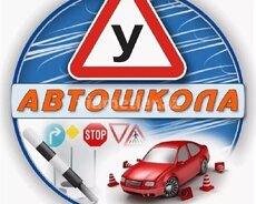 Sürücülük kursu-Автошкола, курсы вождения