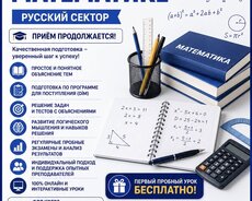 Подготовка по математике