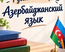 Rus sektoru Azərbaycan dili hazırlığı